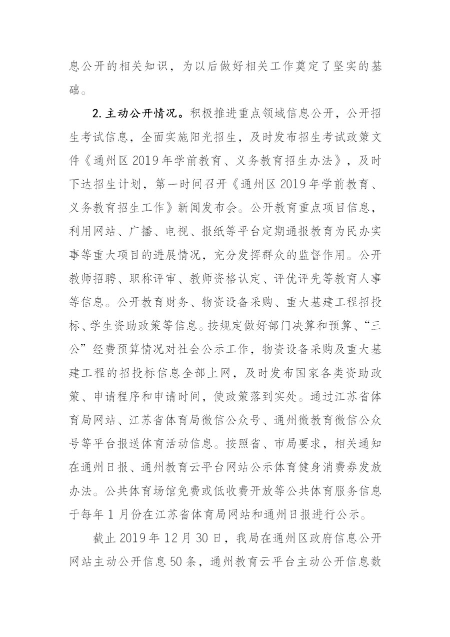南通市通州區(qū)教育體育局2019年政務公開年度報告2(1)_02.jpg