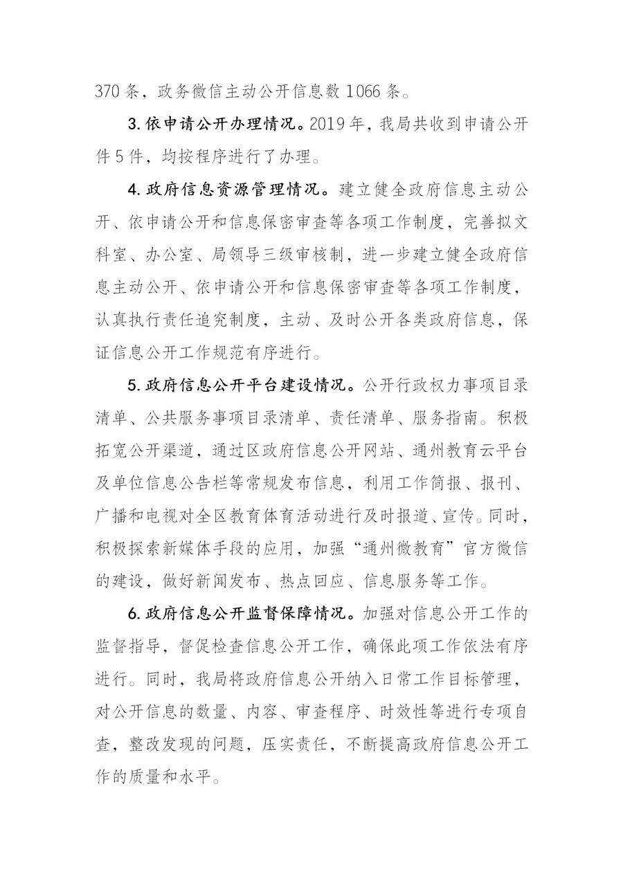 南通市通州區(qū)教育體育局2019年政務公開年度報告2(1)_03.jpg