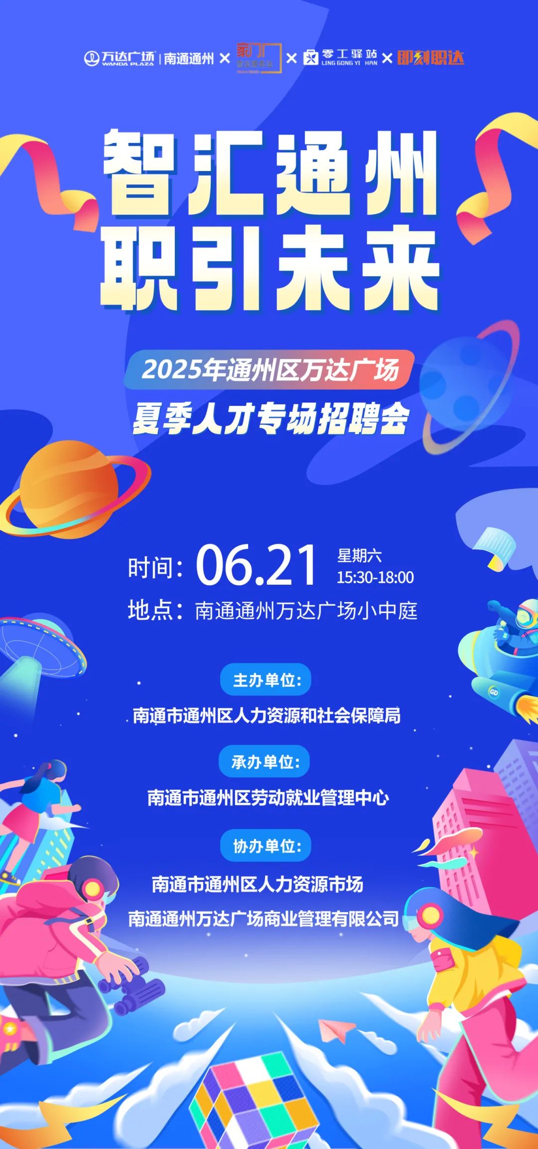夏季人才專場招聘會(huì).jpg