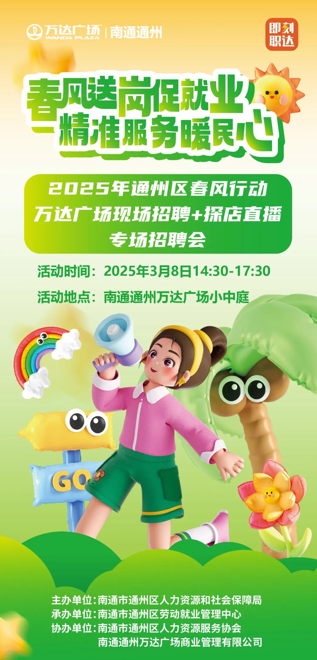 萬達(dá)專場招聘會.jpg