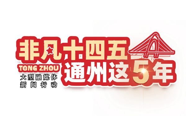 十四五圖片_副本.png 十四五圖片_副本.png