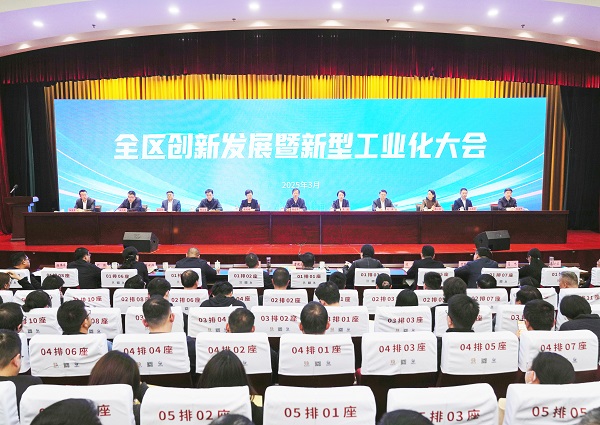 3月1日，全區(qū)創(chuàng)新發(fā)展暨新型工業(yè)化大會召開。    徐浩翔 攝.jpg